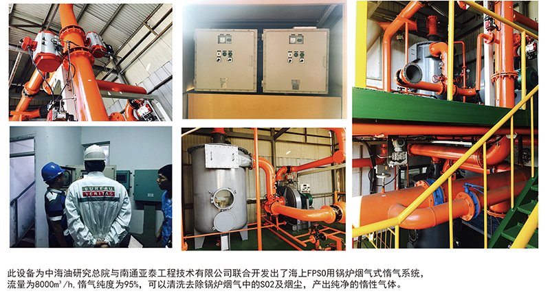 海上FPS0用锅炉烟气式惰气系统