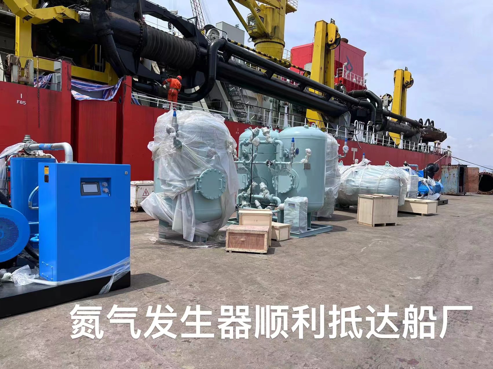 氮气发生器抵达船厂