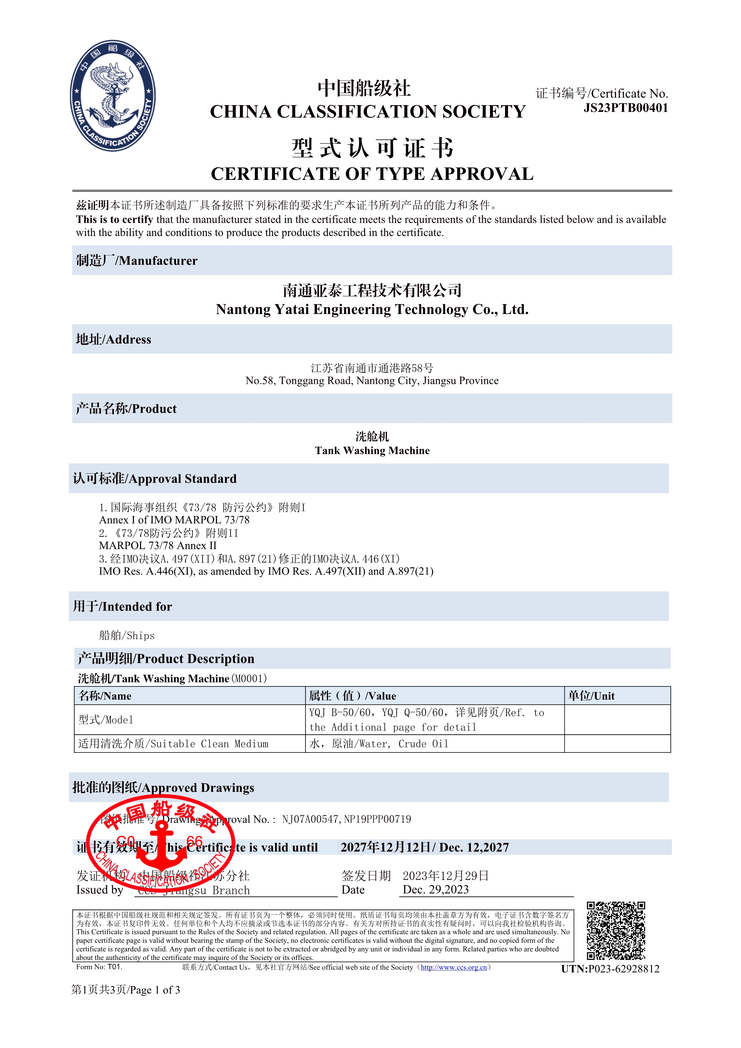 洗舱机证书.jpg