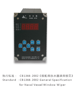 船用平移式刮水器Y型