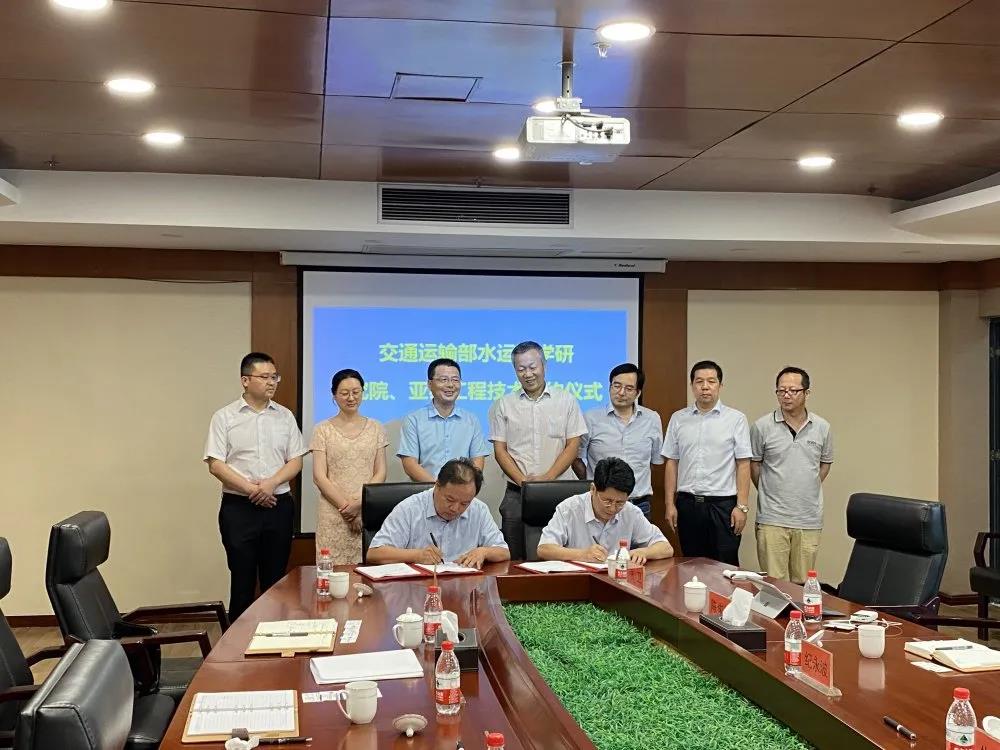 交通运输部水运科学研究院与南通亚泰工程技术有限公司签订项目合作协议